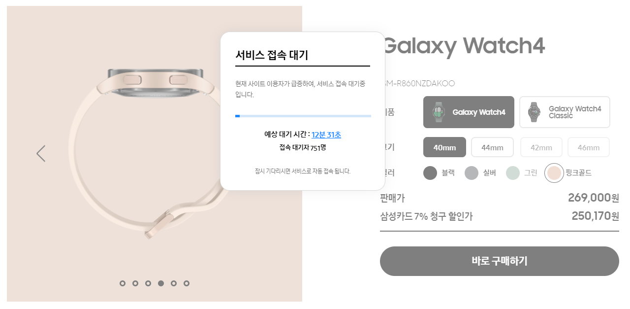  갤럭시 워치4 구매대기