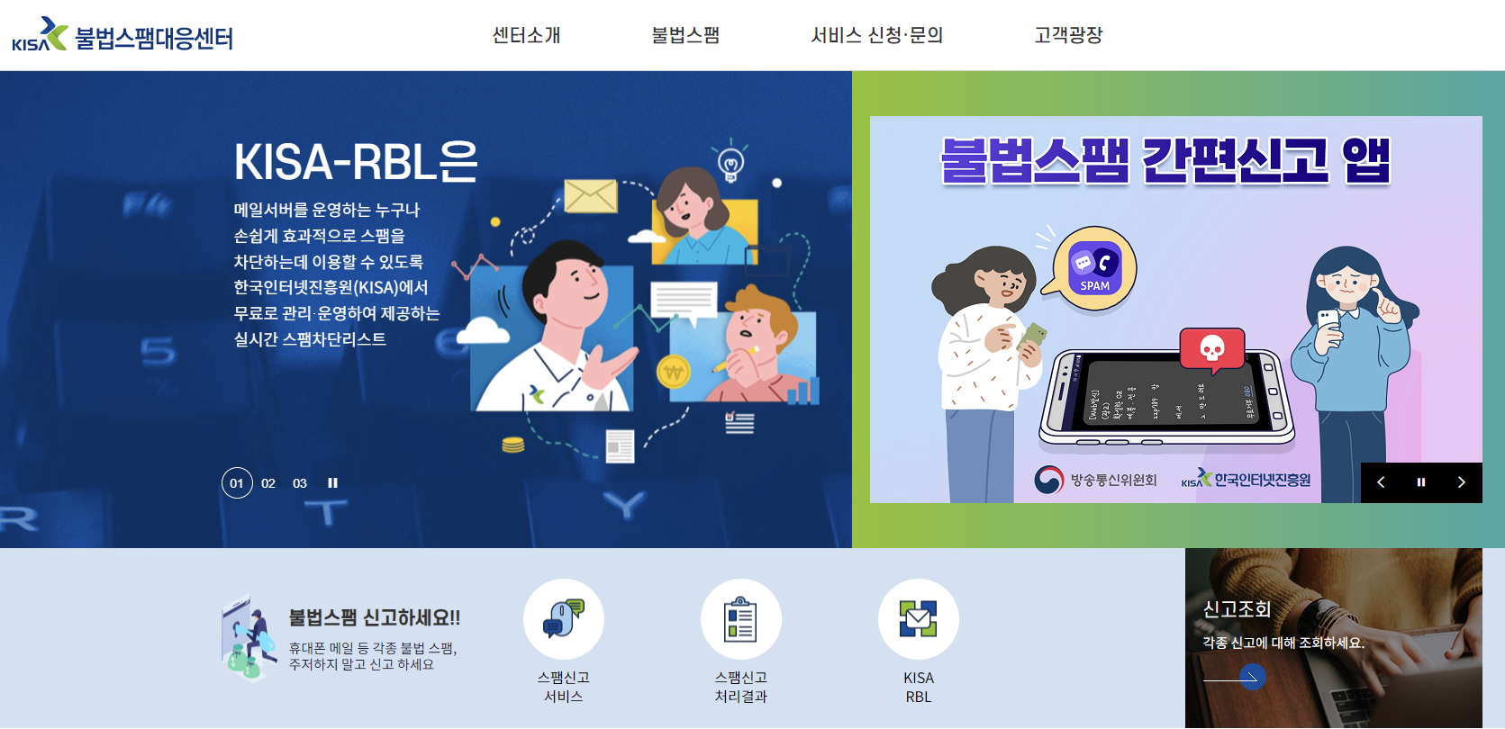 아이티티켓 스팸 문자 (062-512-7382) 신고하기