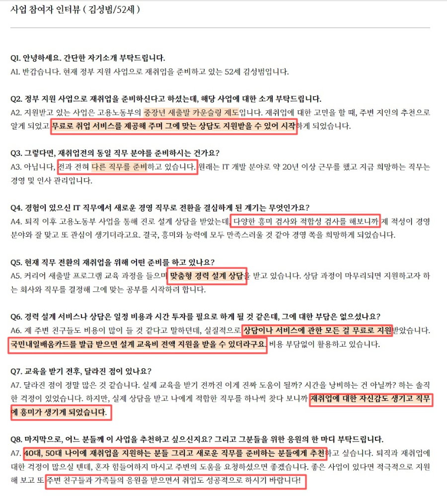 중장년 프로그램 참여자 인터뷰 내용