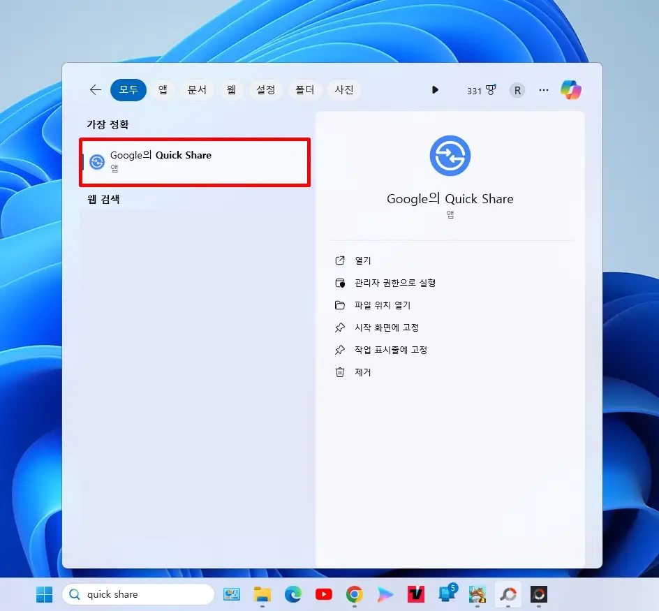 퀵쉐어 앱 클릭