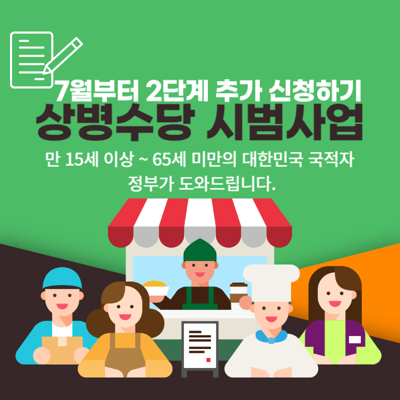  2023년 7월부터 2단계 상병수당 시범사업 지자체 추가 선정 신청하기