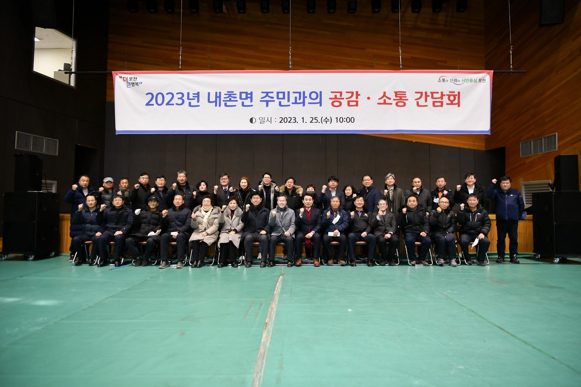  내촌면 주민과의 공감·소통 간담회