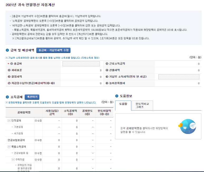 소득공제 연말정산 간소화 미리보기 6