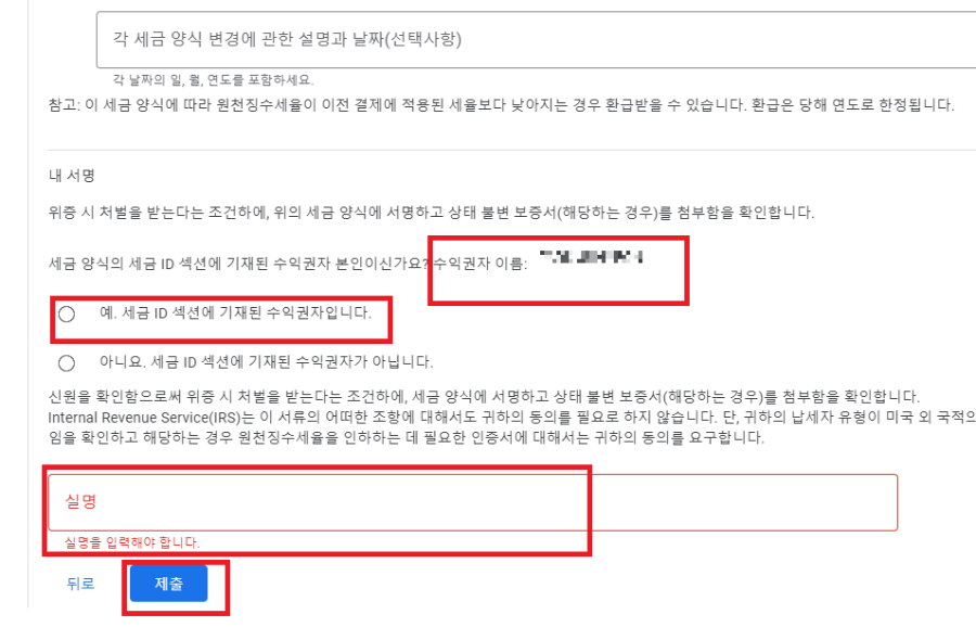 구글-애드센스-미국-세금-정보-입력-인증-서명-화면