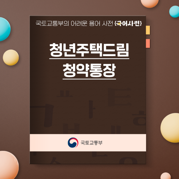 청년주택 드림청약통장