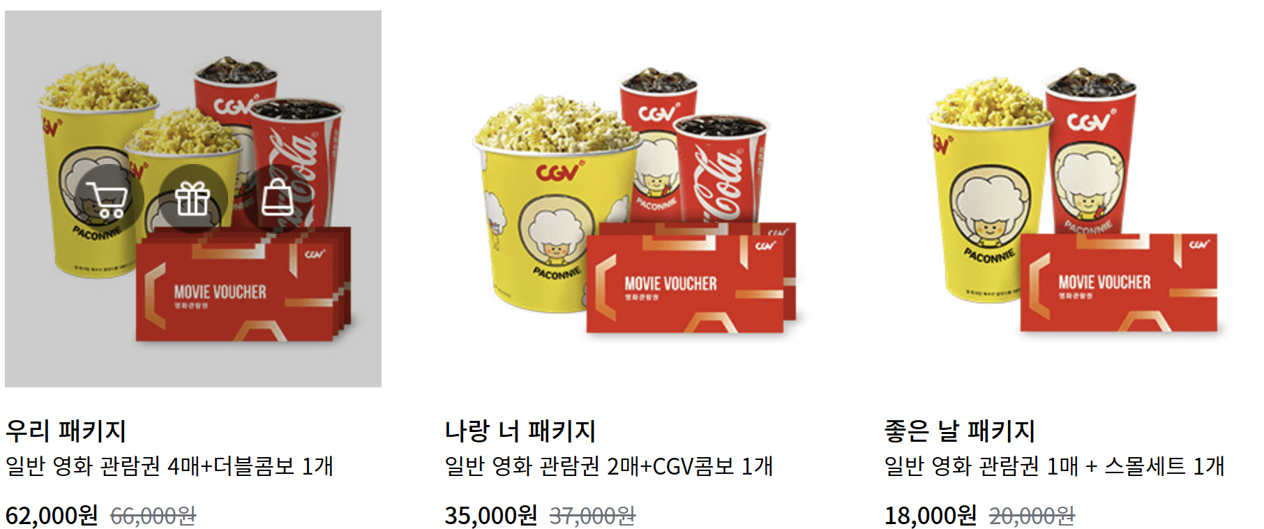 cgv-팝콘-콤보-가격