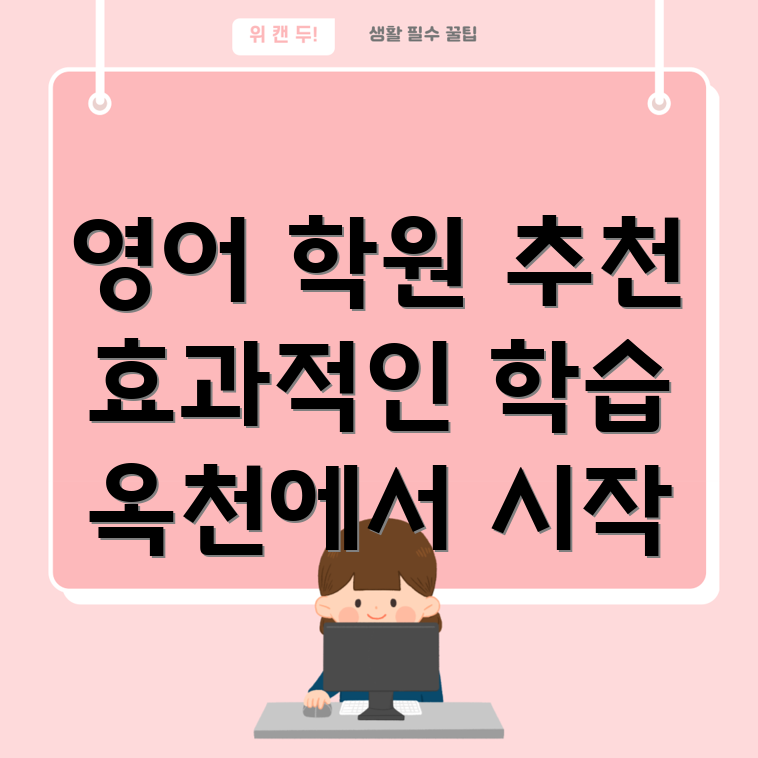 영어 학원 추천