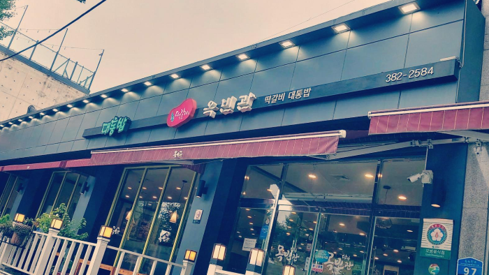 담양 죽녹원 맛집 떡갈비 옥빈관 후기