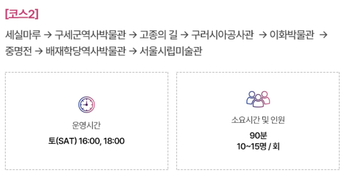 정동야행 코스2