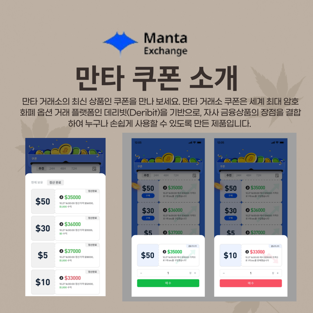 Ⓜ️ Введение купона Manta Exchange 插图1