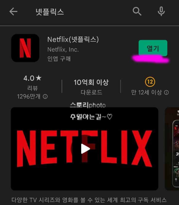  넷플릭스 비밀번호 찾기 재설정 방법