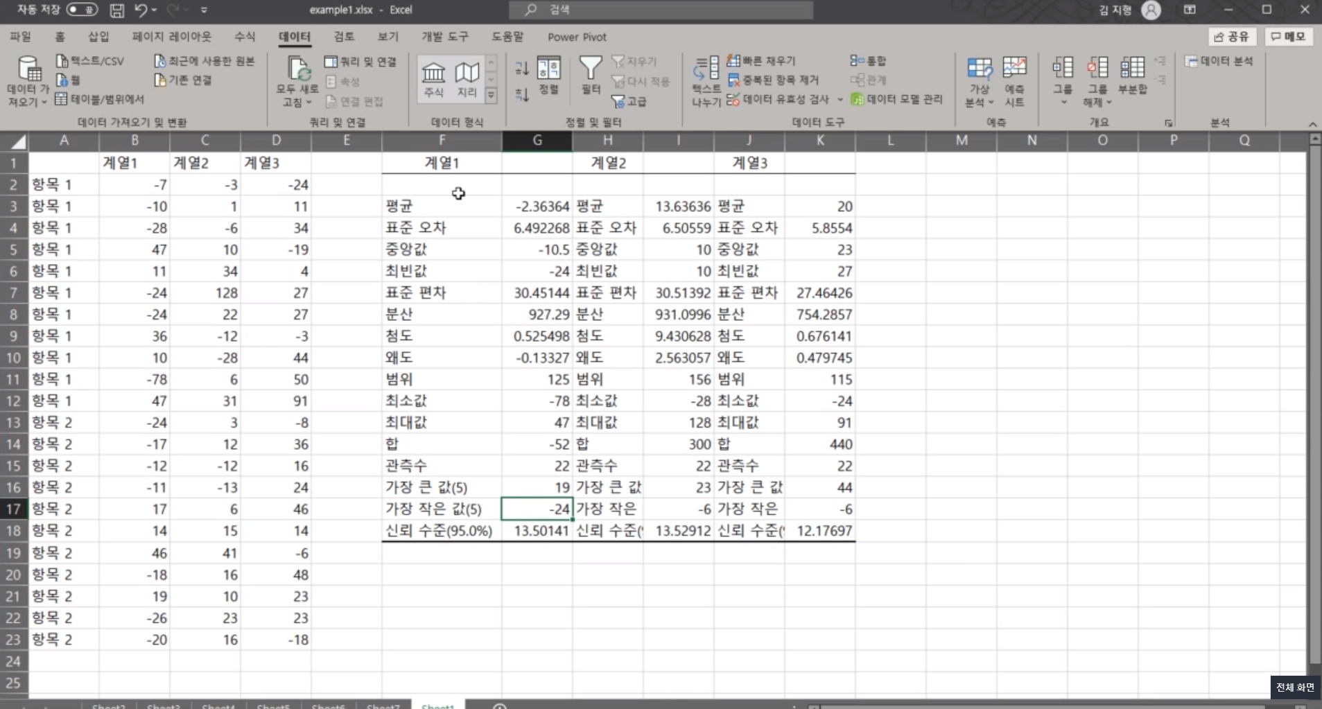  엑셀강의 // Excel+R 누구나 하는 데이터 분석 누구나 통계 할 수 있다는 자신감을 얻는 강의