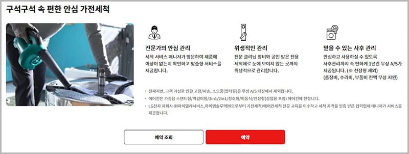 구석구석 속 편한 안심 가전세척