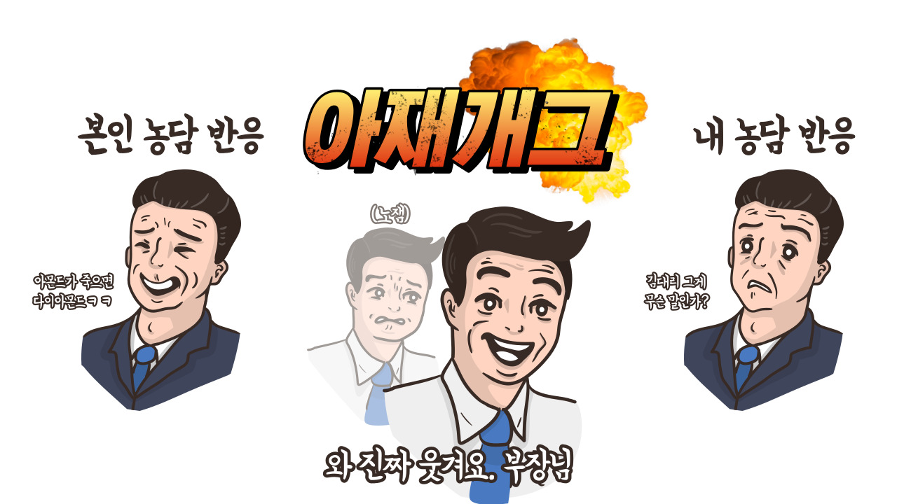  아재개그 모음