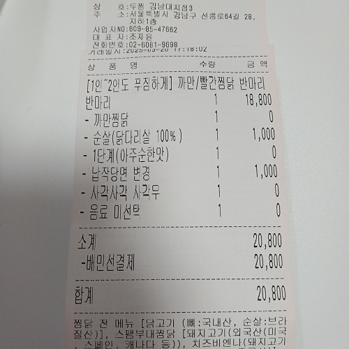 두찜 강남대치점 사진 3