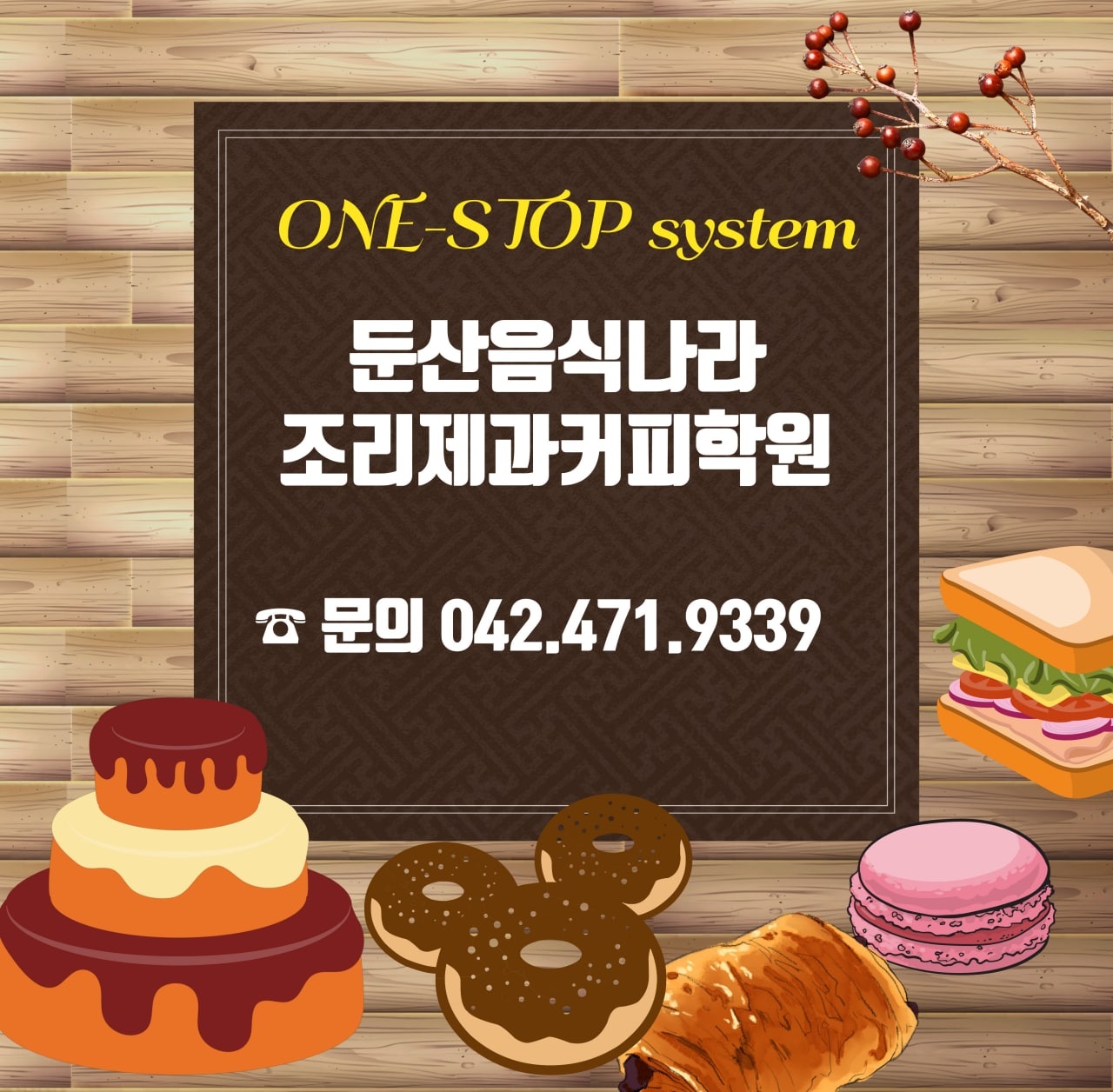 학원커피평가원커피학원 이미지
