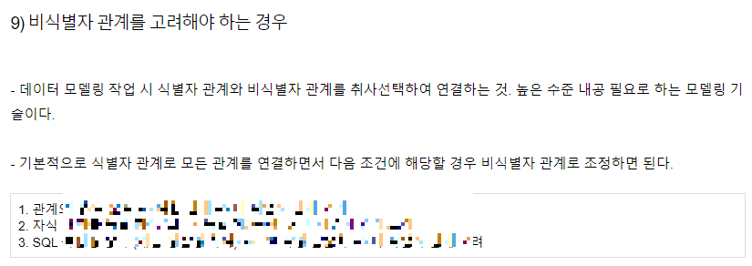 비식별자 관계 고려 이유