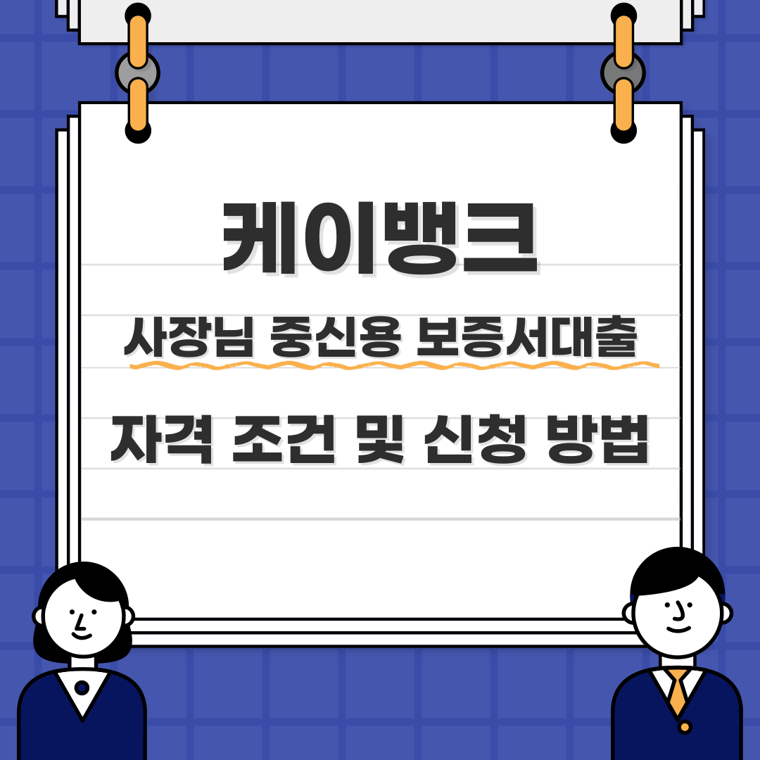 케이뱅크 섬네일