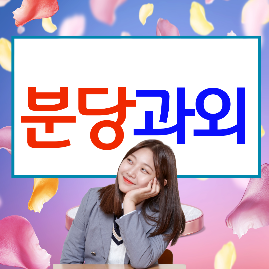  분당 서현동 중등 수학과외 수내동 고등 영어과외 국어 과학