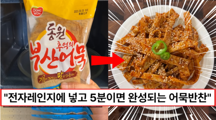 “앞으로 어묵은 전자레인지에 넣으세요” 전자레인지에 넣고 5분이면 완성되는 초간단 어묵요리 2가지