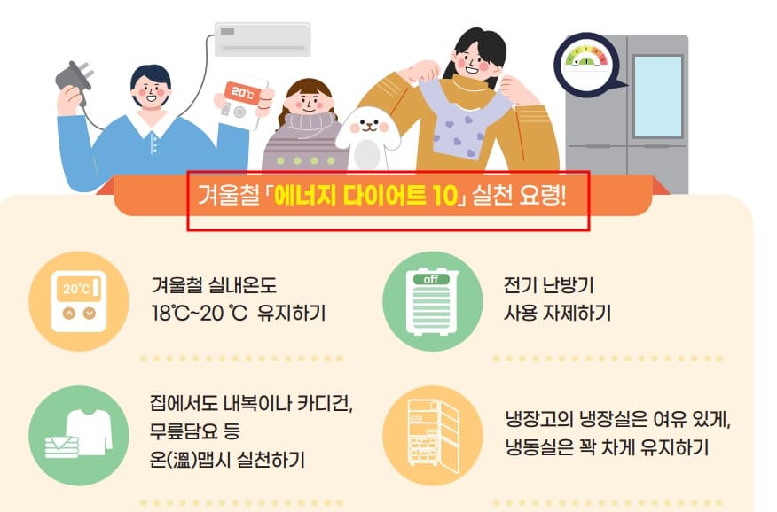 한국에너지공단-에너지절약