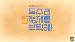 독수리 오형제를 부탁해 등장인물