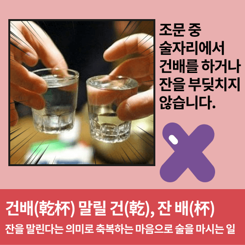 건배가-가지는-의미