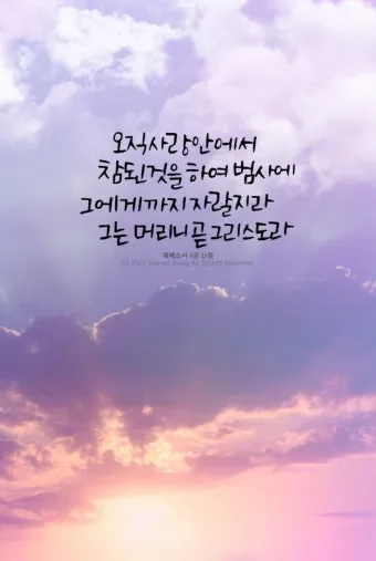 성도 안의 능력 에베소서 1장 묵상_25