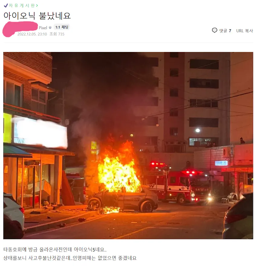 경북 영주 아이오닉 5 충돌 후 화재 운전자 사망