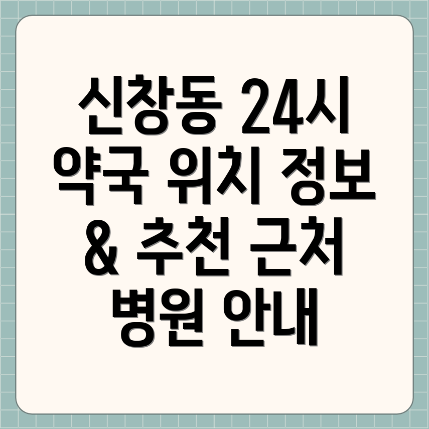 광주 신창동 약국