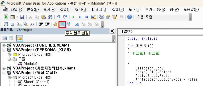 주석 블록 설정