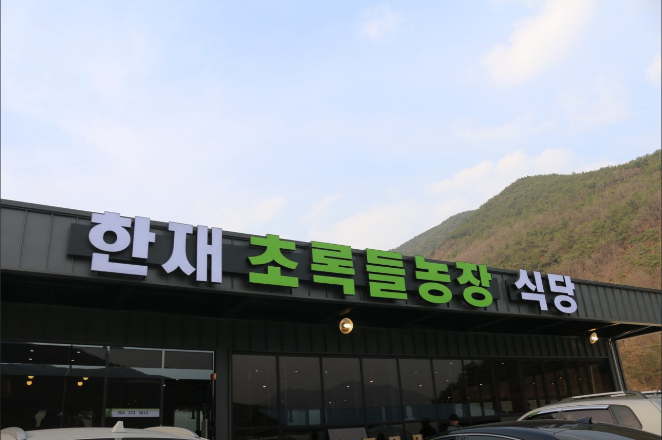 한재초록들 이미지
