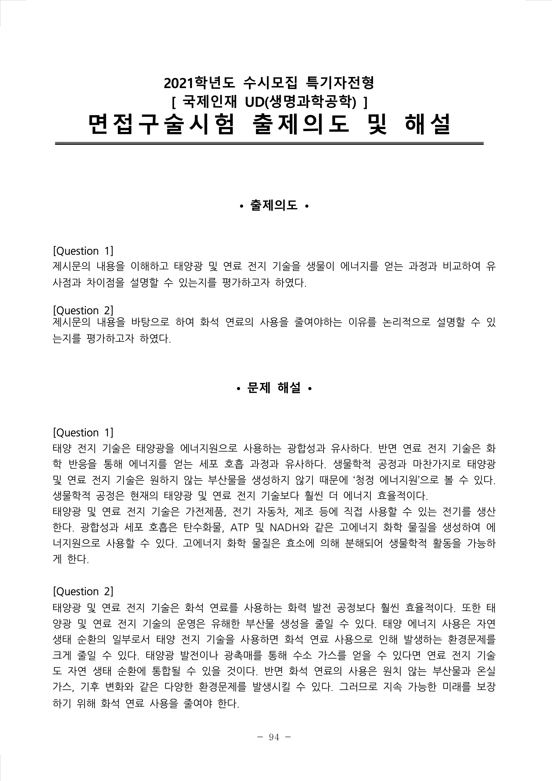 2021학년도-연세대학교-수시모집-특기자전형-국제인재-UD-면접구술시험-해설