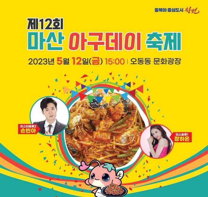 마산아구 이미지
