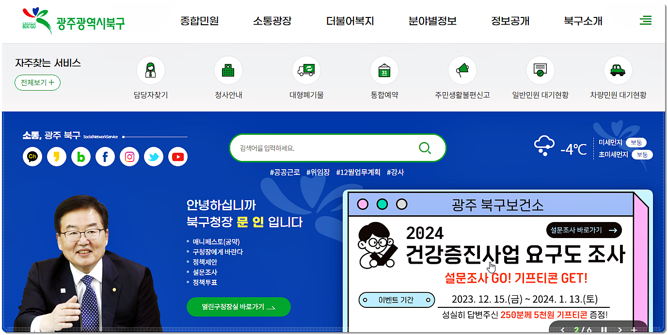 광주 북구청 홈페이지