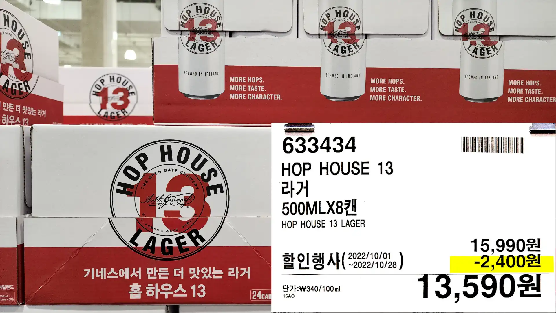 HOP HOUSE 13
라거
500MLX87H
HOP HOUSE 13 LAGER
13&#44;590원