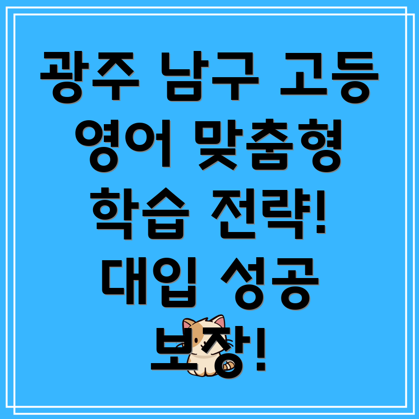 광주 남구 방림2동 고등 영어 과외