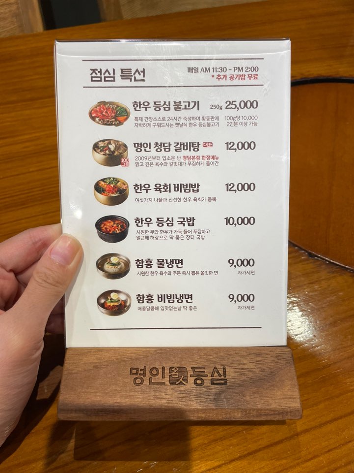 명인등심 청담점 메뉴