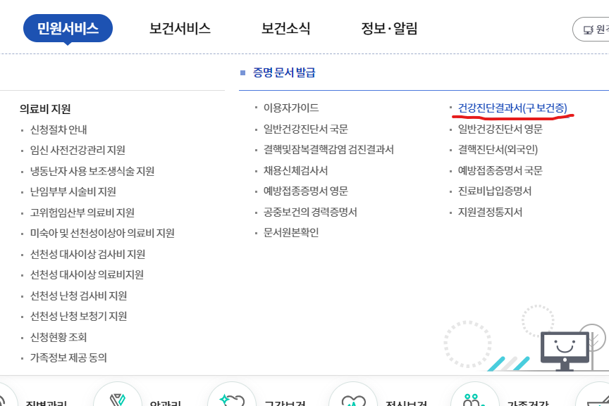 보건증 인터넷발급 출력 방법