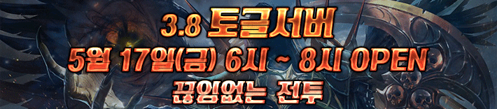 리니지 프리서버 토글서버