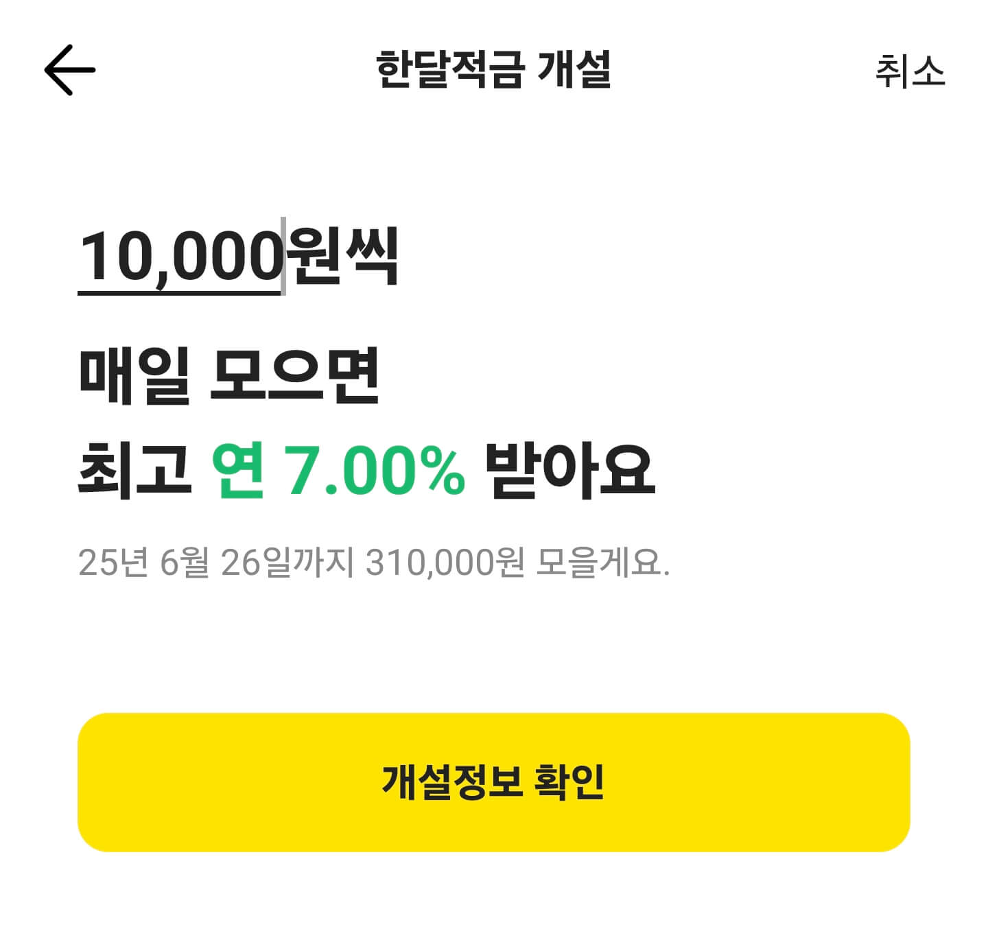 카카오뱅크 한달 적금