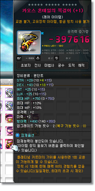 메이플 - 카혼목, 나인스피릿의 알, 알혼목 만들기 메이플 - 카혼목, 나인스피릿의 알, 알혼목 만들기