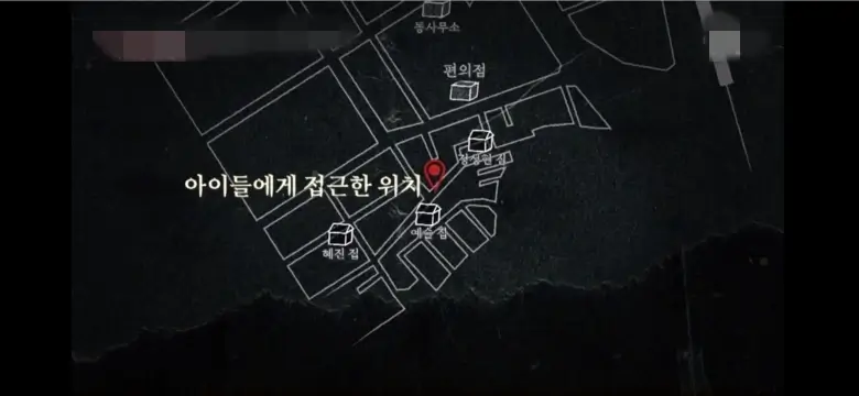 집에서 별로 떨어지지 않은 지점에서 범인은 피해자들을 만났다.