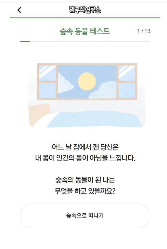 동물성격 테스트 질문 이미지