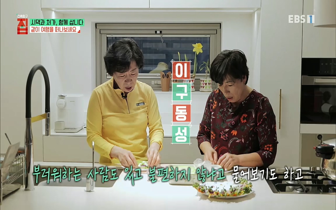 시댁과 처가, 함께 삽니다_ 건축탐구 집_ 220322.mp4_20220324_192157.008.jpg