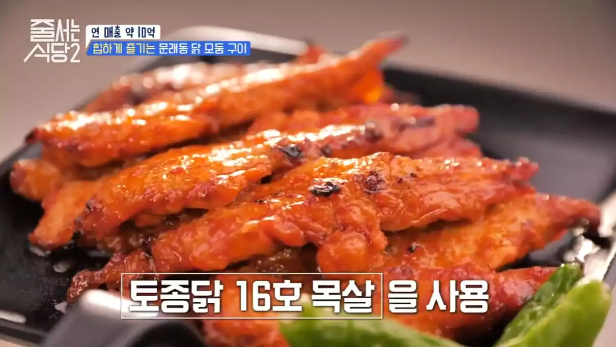  닭 양념 목살 