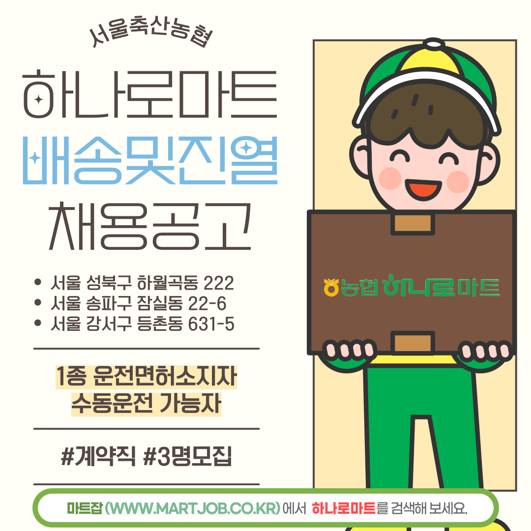 농협하나로마트 신천역점 이미지