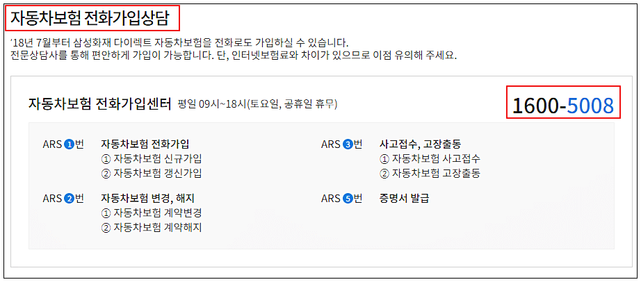 자동차보험-전화가입상담