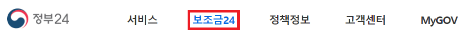 보조금24 클릭