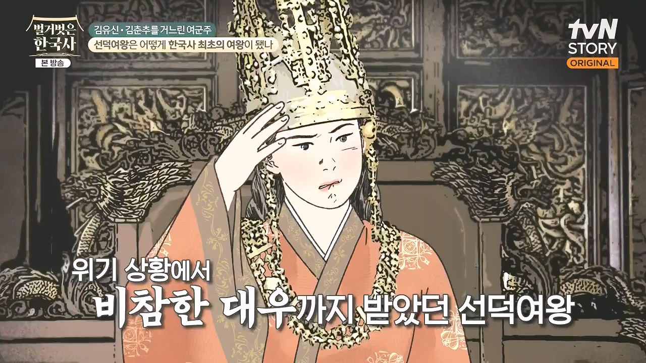 벌거벗은 한국사.E96.240222p-NEXT.mp4_20240806_200805.459.jpg